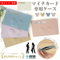 【毎日21%OFFクーポン★ P5倍】【新登場】マイナンバーカードケース マイナカード スキミング防止 スキミ…