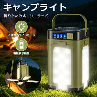 【SS限定30%OFFクーポン★P5倍】ランタン ソーラーランタン キャンプランタン 折りたたみ式 6000mAh大容…