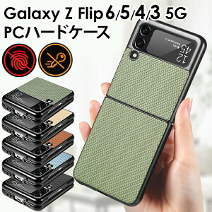 Galaxy Z Flip6 �P�[�X Flip5 Flip4 Flip3 5G PC�P�[�X �҂ݕ� �n�[�h�P�[�X Samsung Galaxy Case �M�����N�V�[ �J�o�[ �ی�P�[�X �ϏՌ� PC�f�� �M�����N�V�[�[�b�g�t���b�v �w�� �J�o�[ ������� ���킢��