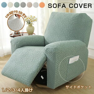 マッサージチェアカバー リクライニングソファカバー リクライニングソファーカバー リクライニングチェアカバー リクライニングシートカバー 電動 リクライニング ソファ カバー ストレ