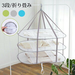 平干しネット 折り畳み 3段 洗濯ネット3枚プレゼント セーター干しネット 約77*78*17cm 型崩れ防止 物干しネット 洗濯干しネット ハンガー跡つかない ズレ防止 セーター干しネット ぬいぐるみ