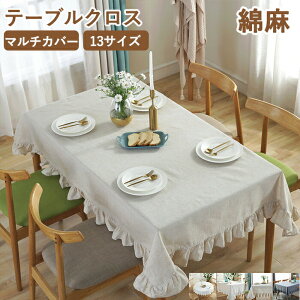 テーブルクロス おしゃれ 和モダン テーブルマット おしゃれ 長方形 デスクカバー 学習机 机カバー 食卓用 シンプル 無地 北欧 ピアノカバー 円形 テーブルカバー マルチクロス 多機能 取付