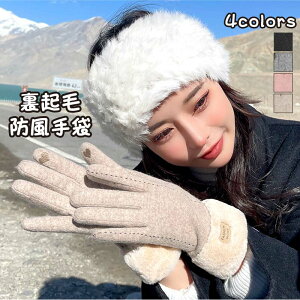 手袋 レディース 秋冬 おしゃれ かわいい 暖かい スマホ 女性 女子 防寒 防風 裏起毛 ボア ウール 手首 スマホ手袋 5本指 通勤 自転車 バイク 無地 保温 寒さ対策 黒 スマホ手袋 通学 普段使い