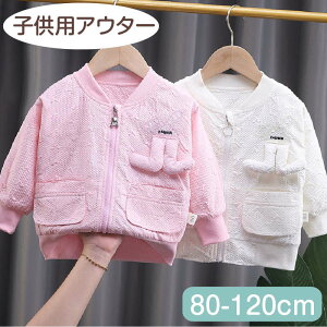 子供服 Vネック ファスナー 長袖 アウター キッズ 女の子 春 秋 子ども服 こども服 日常 カジュアル 80 90 100 110 120 cm