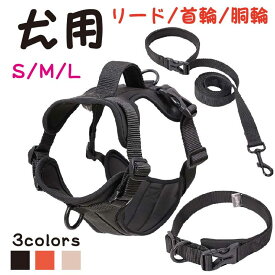 犬 ハーネス 胴輪 リード 首輪 抜けにくい 脱げない 脱げにくい 小型犬 中型犬 大型犬 抜けない アウトドア おしゃれ かわいい 目立つ ペット用 ドッグ 犬用 お出かけ ペット 軽量 胸当て 牽引ロープ お散歩 プレゼント 耐久性 調節可能 脱着簡単
