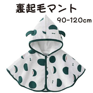春 アウター ベビー服 ベビー ケープ マント ポンチョ 裏起毛 もこもこ フード付 カバーオール 耳付き 1-4歳 90 100 110 120 冬 冬服 冬用 防寒 暖かい ベビーマント 防風ケープ 男の子 女の子 プレ