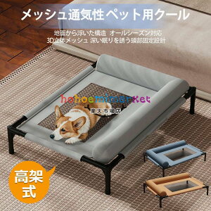 ペットコット 高架式ペットベッド 犬 ベッド 犬用 ペット 猫 マット 夏用 犬用べッド 犬のべッド ドッグコット ハンモック クッション 洗える 屋内外兼用 中小型犬 猫 通気性 メッシュベッド