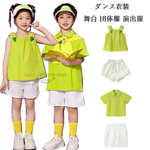 ダンス衣装 ダンス服 運動会 子供服 セットアップ 女の子 男の子 ダンスウェア キッズ シャツ+ショーツ 演出服 応援団 舞台 団体服 小学生 グリーン トップス ホワイト ボトムス 子供ダンス