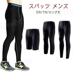 5/7分丈 スポーツタイツ メンズ ロング丈 ストレッチ サポート 伸縮 パンツ ランニング ジャージ スポーツ 自転車 サイクリング ストレッチ ウェア コンプレッション 運動 スパッツ