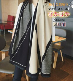 ストール マフラー 大判 カシミヤ リバーシブル おしゃれ 秋冬 レディース 肩掛け 膝掛け 暖かい ひざ掛け カシミヤタッチ 大きい 暖かい ファッション 小物 秋 冬 プレゼント ギフト あったか 防寒 結婚式 可愛い なめらか 旅行