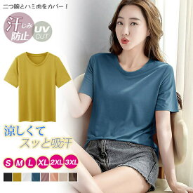 Tシャツ Tシャツ 半袖 無地 肌触りいい レディース 半袖Tシャツ トップス カットソー UVカット 消臭 抗菌 吸汗 速乾 柔らかい シンプル シルエット チュニック 体型カバー カジュアル おしゃれ 春夏 春 夏 大きいサイズ 2025