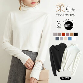 タートルネック レディース ハイネック ニット セーター カシミヤ セーター 長袖 秋冬 春 カットソー 薄手 ニットプルオーバー ニットトップス タートルネックニット オフィスビジネス 通勤 シンプル ソフト 洗える ニット インナー