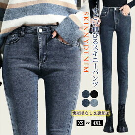 スキニーパンツ レディース 裏起毛＆裏起毛なし デニム パンツ デニムパンツ 大きいサイズ レギンス あったかパンツ 暖パン あたたかい ストレッチ 秋 冬 夏 春 ボトムス ストレート美脚 伸縮 ハイウエスト ストレッチ おしゃれ 可愛い 防寒 暖かい 極暖 極厚
