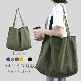 キャンバストート レディース トートバッグ 帆布バッグ キャンバスバッグ 大容量 a4 ショルダーバッグ 肩掛け 手提げ トート 内ポケット カジュアル ファッションバッグ 帆布 無地 シンプル ブラック