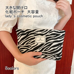 化粧ポーチ レディース 収納ポーチ 配色 ゼブラ柄 豹柄 千鳥格子 ファスナー付き コンパクト 大きめ 大容量 使いやすい 持ち運び 小物入れ 整理整頓 コスメ メイク ブラシ 旅行 便利グッズ