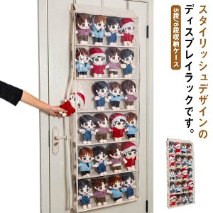 ぬいぐるみ ウォールポケット 5段/6段収納ケース 吊り下げ ディスプレイ 透明 クリア コレクションケース 収納ボックス コレクション ぬいぐるみ 収納 見せる収納 小物 ドア掛け収納式ポケ