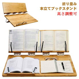 角度調節 学習台 読書台 傾斜台 書見台 勉強 卓上 ブックスタンド 大型 木製 竹製 多用途 姿勢改善 肩こり解消 高さ調整可 ブックエンド 子供 学生 こども用 大人 絵描き イラスト ライティングボード 在宅勤務