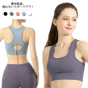 スポーツブラ バッククロス 揺れない ノンワイヤー カップ付き おしゃれ レディース フィットネスブラ スポーツウェア ヨガウェア タンクトップ ノースリーブ ストレッチ 通気性 快適 4段階