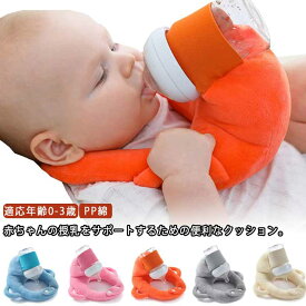 赤ちゃん 自分で持てる クッション 授乳 授乳クッションセルフミルク セルフミルクッション へたらない 赤ちゃんの自己給餌枕 ハンズフリー ピロー 寝かせ 枕 マタニティ 赤ちゃん ハンズフリー 新生児 乳児 出産祝い