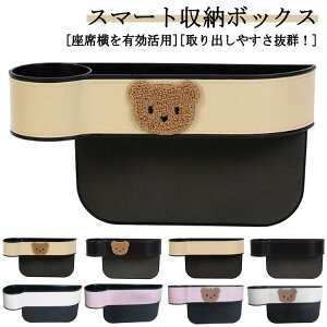 車用 カー用品 PU皮革 カーシート隙間収納ボックス サイド収納ボックス 多機能 車シートサイドポケット 車内 便利グッズ 鍵 携帯電話 飲み物 現金 カード 車シート収納ポケット リモコンの