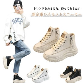 韓国ファッション レースアップスニーカー 疲れない ハイカットスニーカー 厚底靴 歩きやすい おしゃれ 美脚 ハイカットスニーカー シューズ 脚長 ボリュームソール 厚底スニーカー 白 黒 ホワイト ブラック 厚底 スニーカー 春 夏 秋 冬 四季