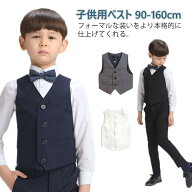 子供ベスト キッズベスト フォーマルスーツ用ベスト ピアノ発表会 こども フォーマルベスト 子供スーツ …