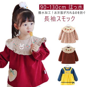 長袖スモック スモック 春 汚れ防止 ベビースモック 子供 はっ水 お砂場着 保育園 可愛い ブラウス 刺繍 女の子 絵画 スモック 外遊び スモック エプロン 外遊び 幼稚園 赤ちゃん 幼児 砂遊び
