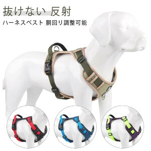簡単着脱 大型犬 犬用 犬用ハーネス 犬 犬ハーネス 小型犬 胴輪 犬具 中型犬 ネコ ウェアハーネス 犬用ハーネス ハーネス 抜けない 一体型 反射 ハーネス かわいい ハンドル付 調節可能 引っ