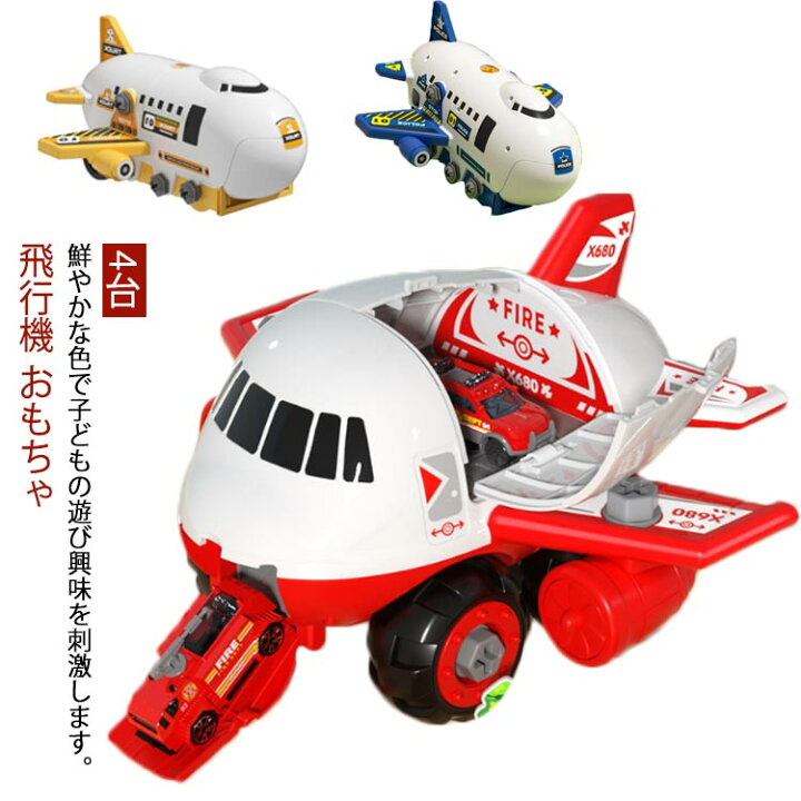 楽天市場】プラモデル 玩具収納 4歳 車おもちゃ 飛行機 航空機 