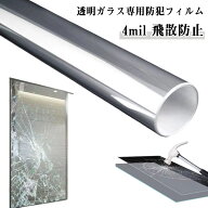 防犯フィルム 50/60/90cm ガラス専用防犯フィルム フィル ガラス破り対策 シート 透明 自由裁断 厚さ0.1m…