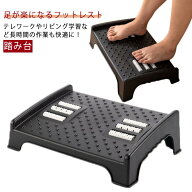 デスクワーク フットレスト 踏み台 踏台 足台 フットレスト トイレ フットレスト 机の下 踏み台 作業台 …