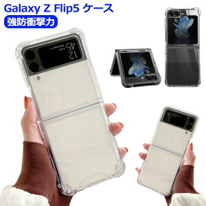 Galaxy Z Flip5 �P�[�X �N���A Galaxy Z Flip4 �����P�[�X �ϏՌ� Galaxy Z Flip3 �P�[�X ������� ���킢�� �M�����N�V�[Z�t���b�v 5 4 3 2 1 5g �J�o�[ ����