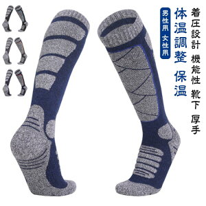 ハイソックス ロング 高機能 ソックス スノーボード ロング メンズ 暖かい くつした スキー 靴下 カーフサポート スノーボード 体温調整 トレッキング 登山用 靴下 秋冬 ソックス アウトドア