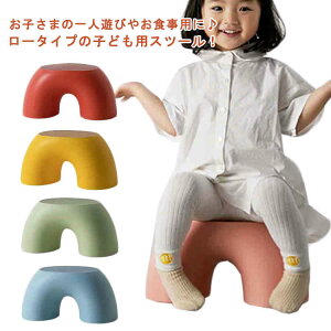 子供用 椅子 小さい椅子 子供用スツール キッズ ローチェア 北欧 子供 キッズ ロースツール キッズ スツール 子供 イス 足置き スツール ミニスツール オットマン 玄関 プラスチック 小さい