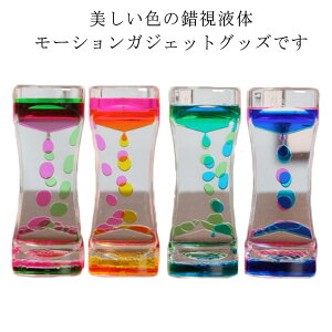 ギフト 置物 液体タイマー 油滴 オイルタイマー 水時計 タイマー 装飾品 癒し 誕生日 おもちゃ オイル オイルモーション タイマー 子ども 子供 こども園 卓上 クリスマス プレゼント 砂時計