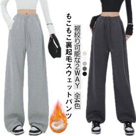あったか 大きいサイズ もこもこ レディース 厚手 ゆったり スウェットパンツ 裏ボア スウェットパンツ あったか 裾絞り ワイド 暖かい 暖かい スウェットパンツ 裏起毛 防寒 ロングパンツ 長ズボン ウエストゴム 無地 リラックスパンツ 部屋着 ルームウェア