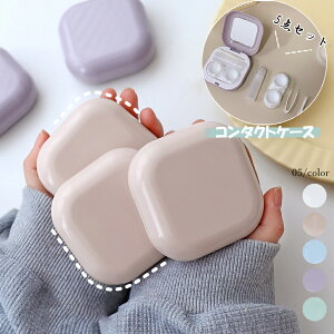 内鏡付きコンタクトレンズケースセット無地 コンタクトレンズボックス 5点セット 外出 アウトドア 旅行 携帯便利 ハード ソフトレンズケース ミラー付カラコン収納 21ZAHUO-014 ランキング受