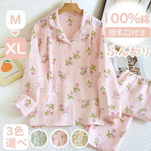 パジャマ レディース 授乳服 妊婦 綿100% 2点セット 長袖 ロングパンツ マタニティ マタニティルームウェアパジャマ 授乳口付き ルームウェア ナイトウェア 部屋着 マタニティウェア コット