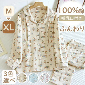 パジャマ レディース 授乳服 妊婦 綿100% 2点セット 長袖 ロングパンツ マタニティ マタニティルームウェアパジャマ 授乳口付き ルームウェア ナイトウェア 部屋着 マタニティウェア コット