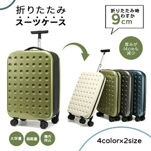 スーツケース キャリーケース トラベルケース ハードケース キャリーバック ダブルキャスター 超軽量 折りたたみ 折り畳み 大容量 軽量 静音 機内持ち込 コンパクト 拡張 出張 泊まる 国内