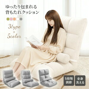 座椅子 ソファー ベッド ハイバック 座布団 一人用 椅子 一人 一人掛け クッション ソファーベッド リクライニング 5段階 フロアチェア 睡眠 寝室 ベッドルーム コンパクト 折りたたみ 簡易