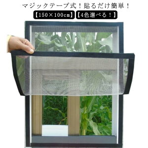 yz DIY p ȈՖԌ 150×100cm \邾 ȒPt hlbg C ւ Ԍ˃J[e Ԍ˃lbg 悯 DIY ᒠJ[e C΍  bV ʋC ȈՖԌ