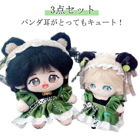 コスチューム ぬい活 セットアップ ぬい服 ぬい ドレス チャイナ ぬいぐるみ 10cm 服 パンダ 20cm 着せ替え 洋服 ドレス 13cm ちび 雑貨 マジックテープ ワンピース 推し活グッズ グッズ 衣装 12cm おしゃれ 可愛い ギフト