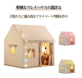 キッズテント ゲームハウス 室内遊具 秘密基地 屋内用テント お庭で遊園地気分 簡単に組立 キッズテント 室内ハウス 洗濯可 子供用ティピーテント 睡眠テント ポータブル 屋根付き 軽量 通気性 家庭保育園 お誕生日