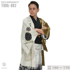 往復送料弊社負担 【レンタル】【対応身長160cm-170cm】男性用レンタル紋付き袴フルセット 紋付きフルセット 紋付袴レンタル 羽織紐 袴 はかま 男性着物 成人式 卒業式