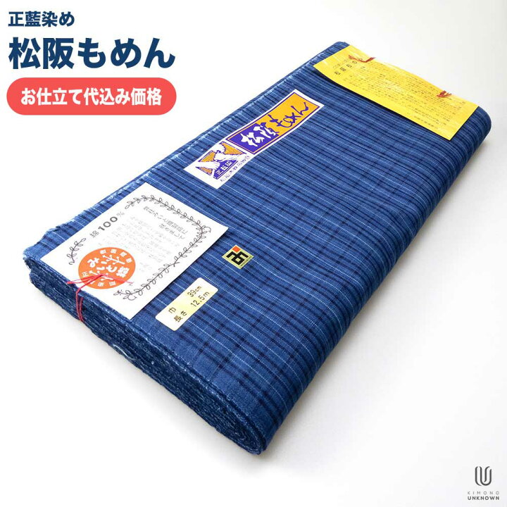 楽天市場】着物 ［単衣着物仕立て］ 松阪木綿［お仕立て完成後にお届け  