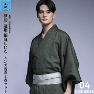 男浴衣セット 浴衣 メンズ浴衣4点セット【浴衣+帯+下駄+腰紐】国産高級生地使用 浴衣 セット・男性用お仕…