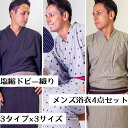期間限定特別価格 男浴衣セット 【浴衣+帯+下駄+腰紐】【塩縮ドビー織りメンズ浴衣】お仕立て上がりメンズ浴衣4点セット 浴衣+帯+腰紐+下駄の4点セット ドビー織り スクエアドット グレー 白系 黒系 メンズ浴衣 高級浴衣セット 夏祭り 紳士用 メンズ浴衣セット あんのん 浴衣