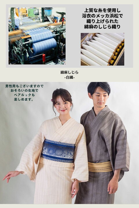 楽天市場】お仕立て上がりレディース浴衣単品【綿麻しじら-白繊  