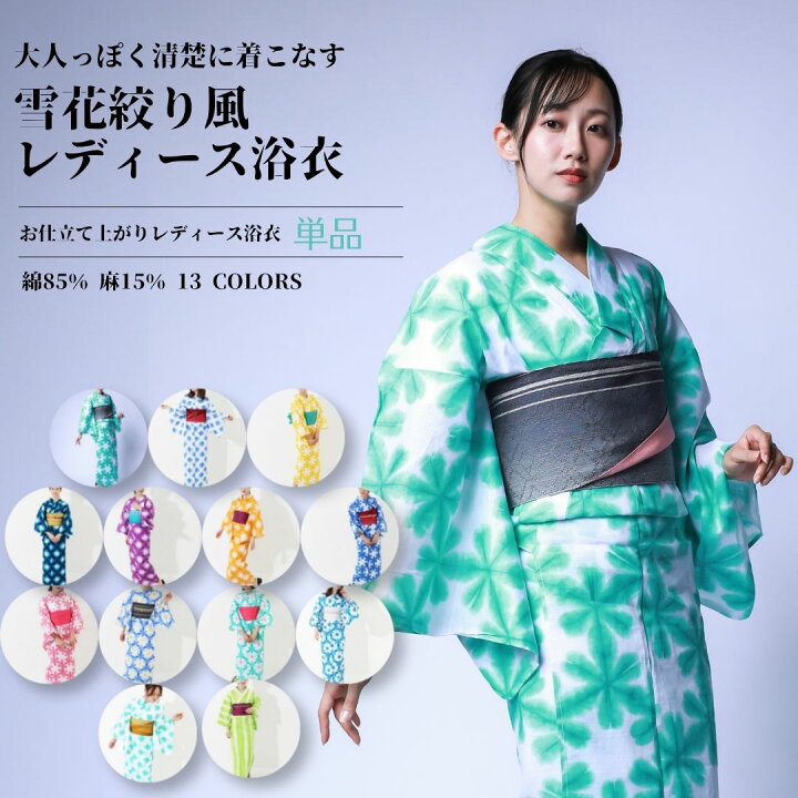 楽天市場】浴衣 単品【お仕立て上がりレディース浴衣】雪花絞り風 